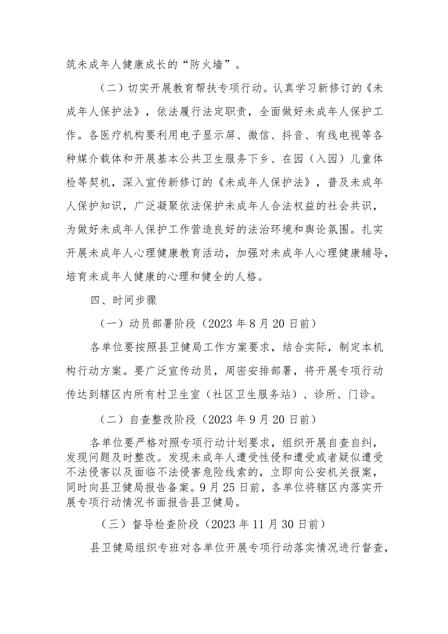 XX县卫健系统关于开展打击防范性侵未成年人犯罪专项行动的工作方案.docx_第3页