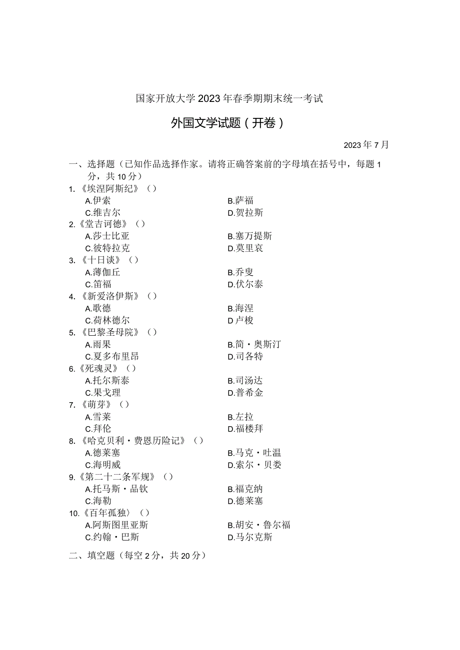 国家开放大学2023年7月期末统一试《22402外国文学》试题及答案-开放专科.docx_第1页