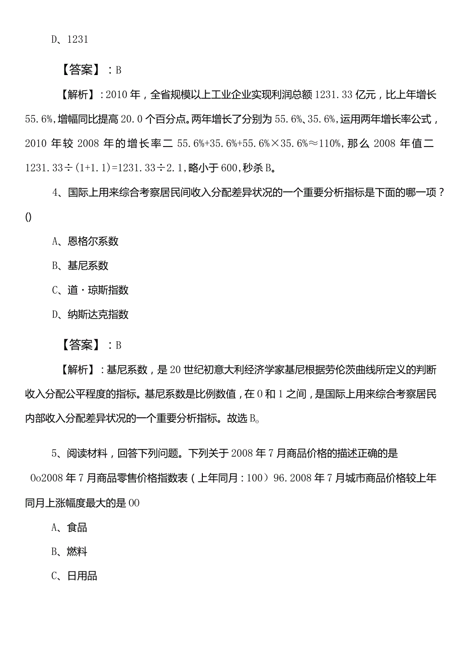 公务员考试（公考)行政职业能力测验【文化和旅游系统】第一次综合训练（附答案）.docx_第3页