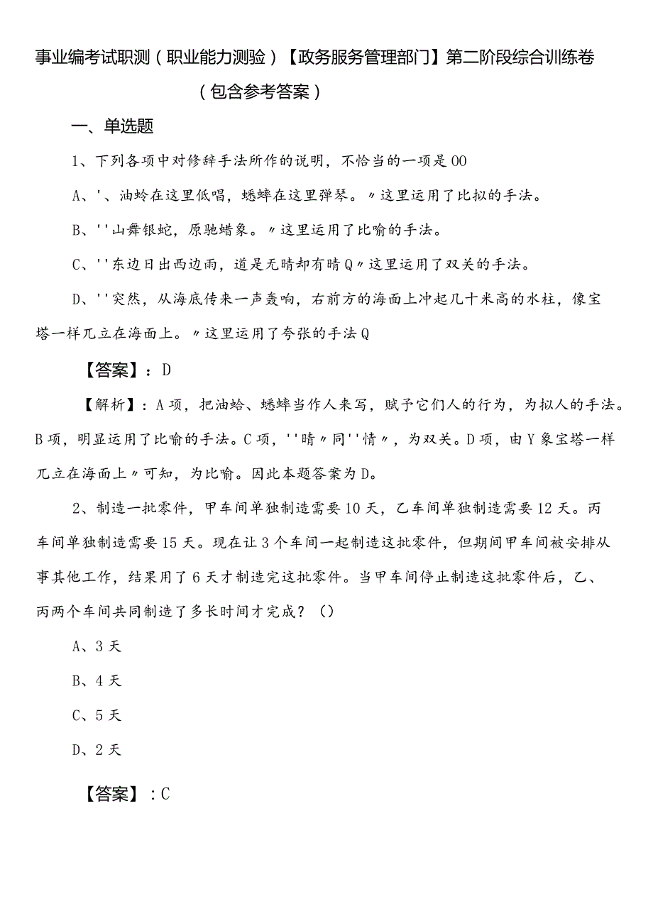 事业编考试职测（职业能力测验）【政务服务管理部门】第二阶段综合训练卷（包含参考答案）.docx_第1页