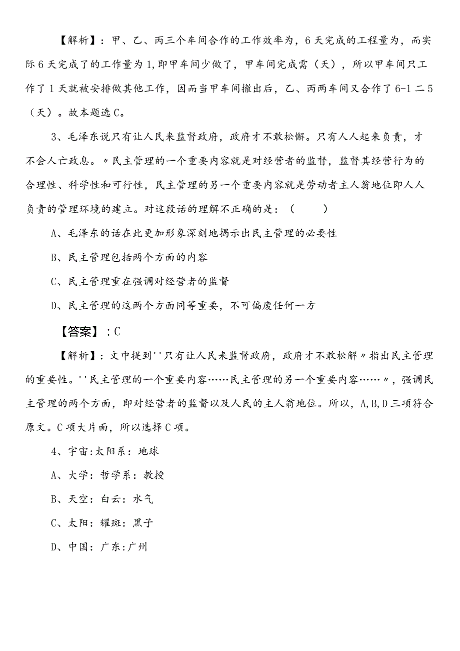 事业编考试职测（职业能力测验）【政务服务管理部门】第二阶段综合训练卷（包含参考答案）.docx_第2页