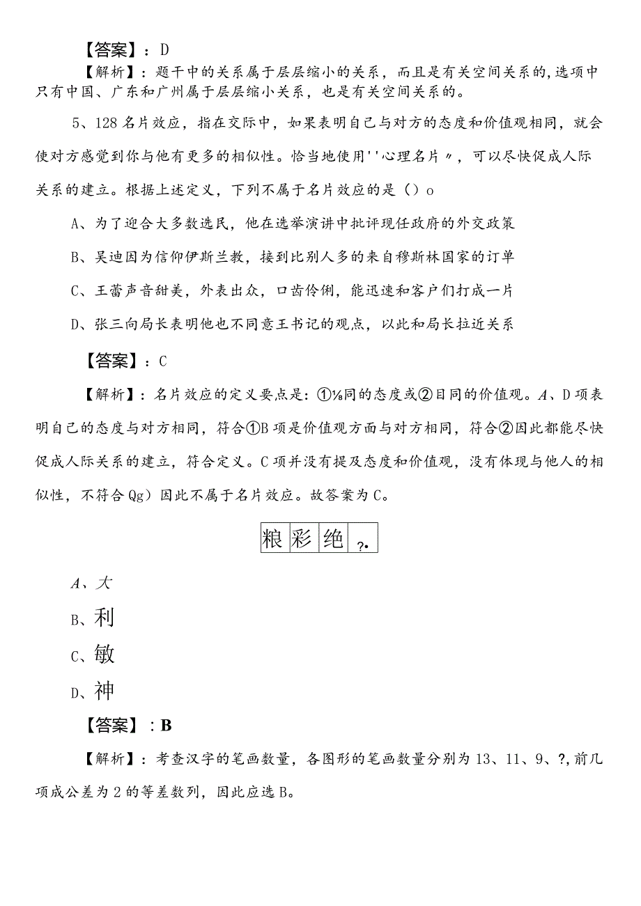 事业编考试职测（职业能力测验）【政务服务管理部门】第二阶段综合训练卷（包含参考答案）.docx_第3页