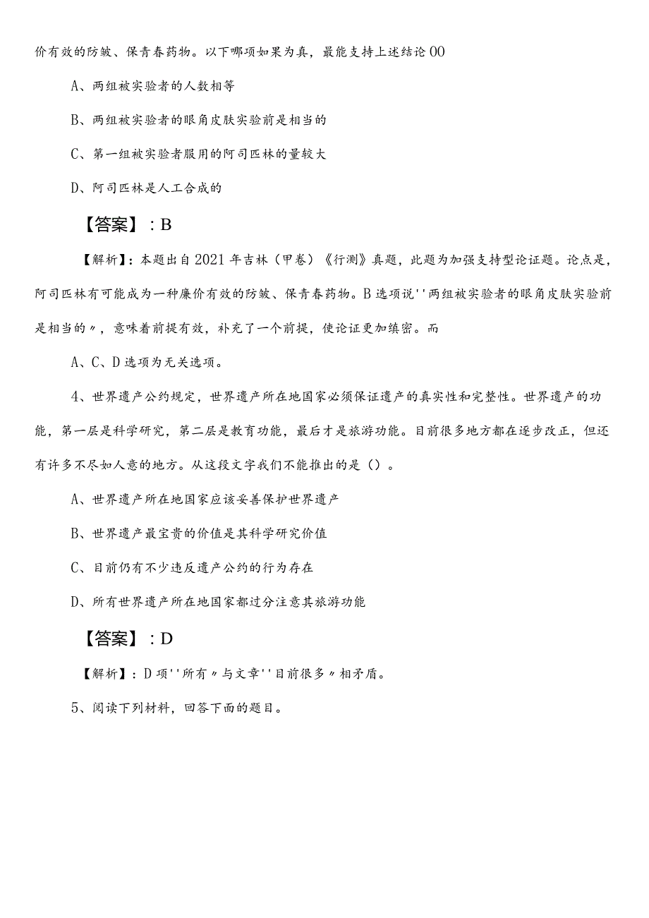 事业单位考试（事业编考试）公共基础知识【水利部门】巩固阶段整理与复习卷包含答案和解析.docx_第2页