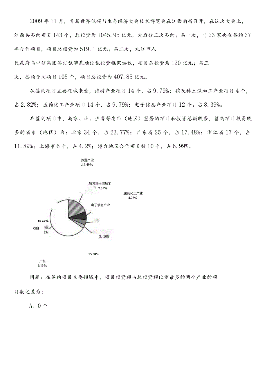 事业单位考试（事业编考试）公共基础知识【水利部门】巩固阶段整理与复习卷包含答案和解析.docx_第3页