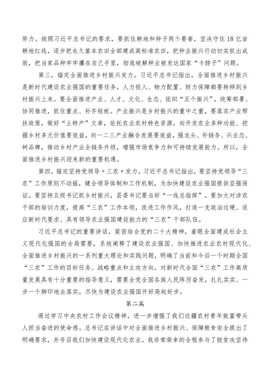 多篇汇编关于围绕2023年中央农村工作会议精神讨论发言提纲.docx_第2页