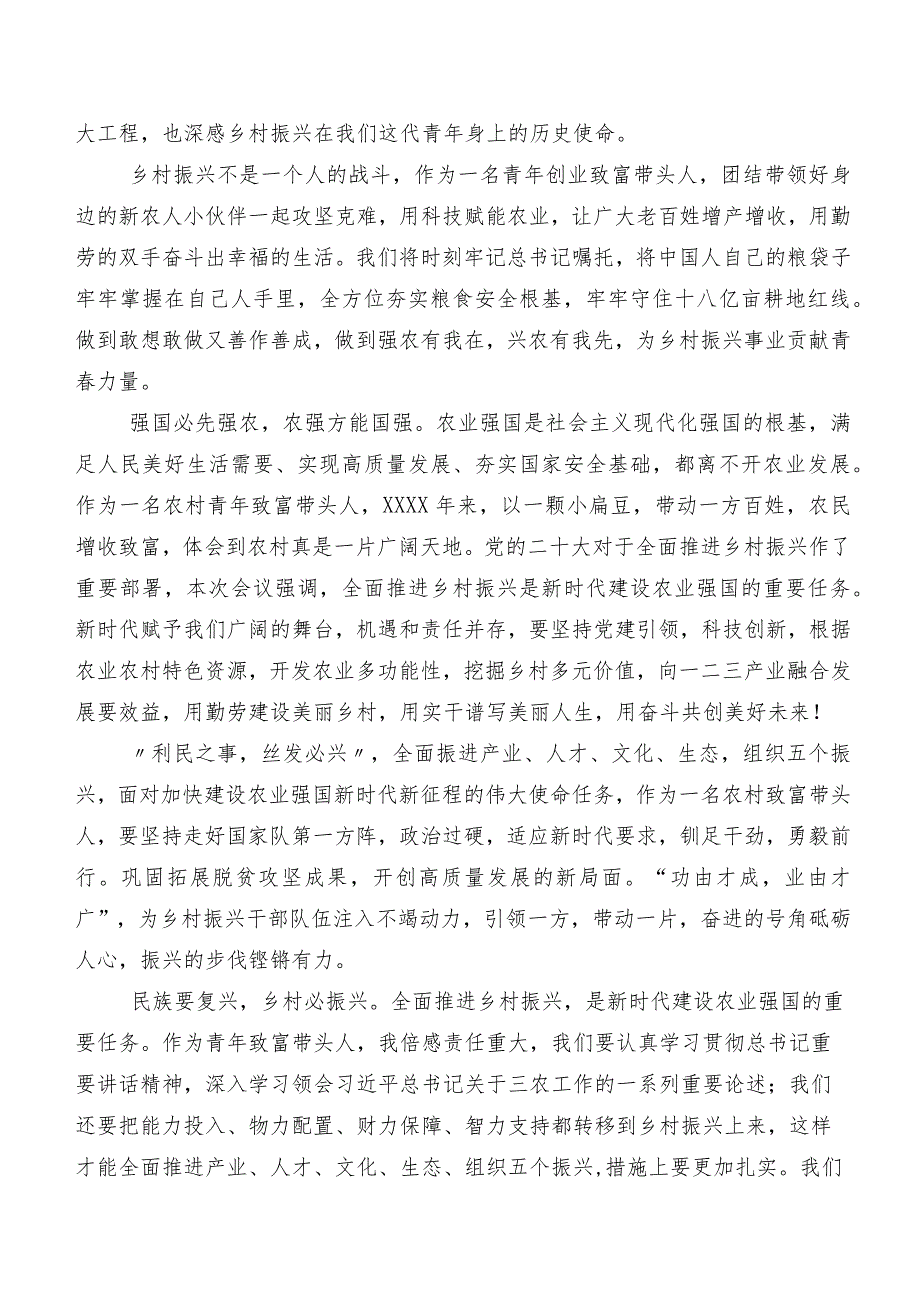 多篇汇编关于围绕2023年中央农村工作会议精神讨论发言提纲.docx_第3页