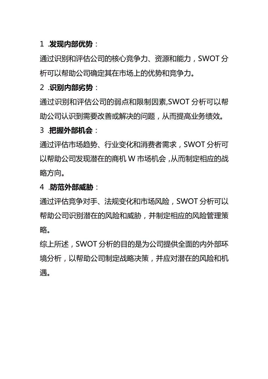 SWOT分析的步骤有哪些.docx_第3页