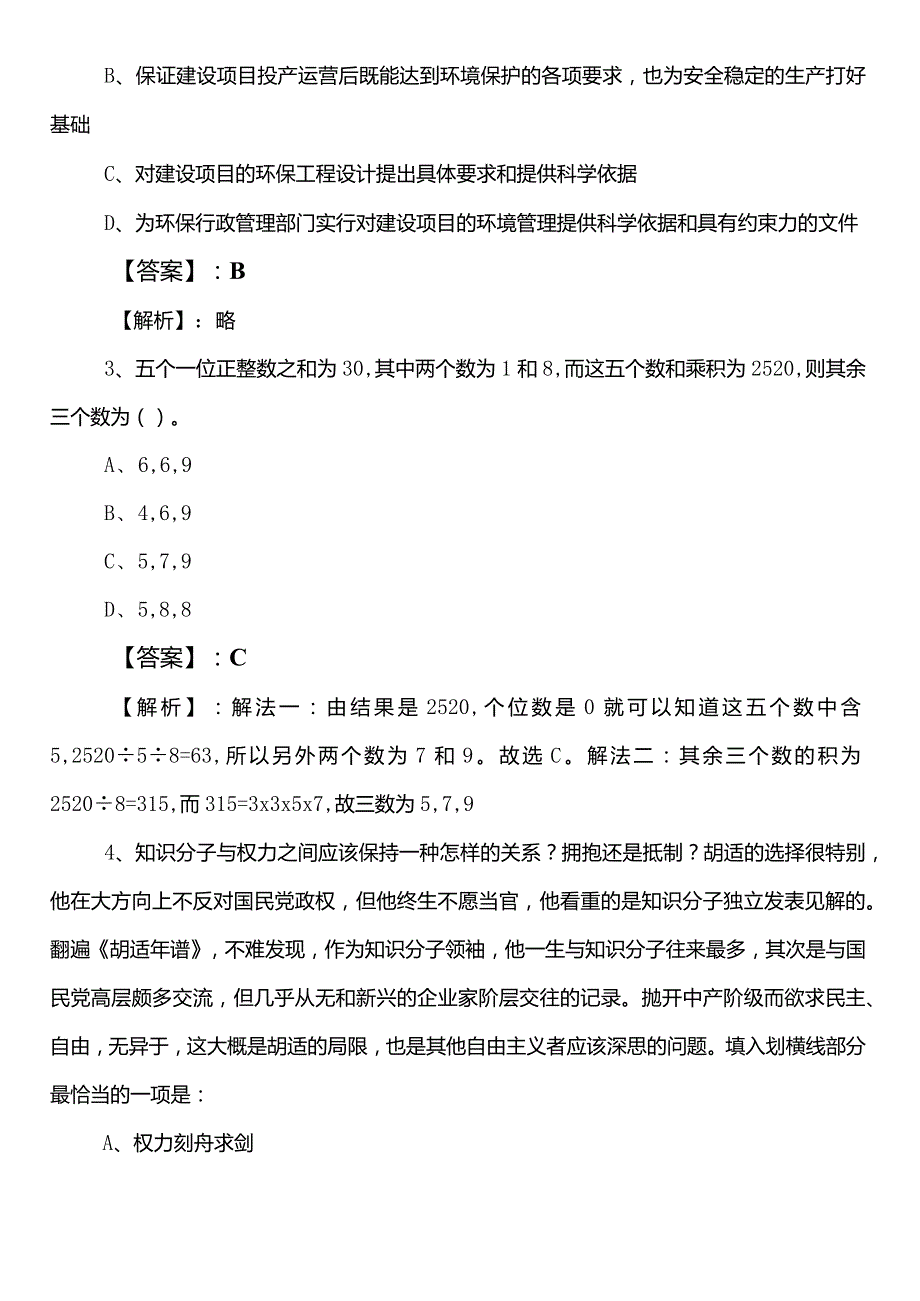 卫生健康局事业单位考试职业能力测验（职测）预习阶段月底测试后附答案.docx_第2页