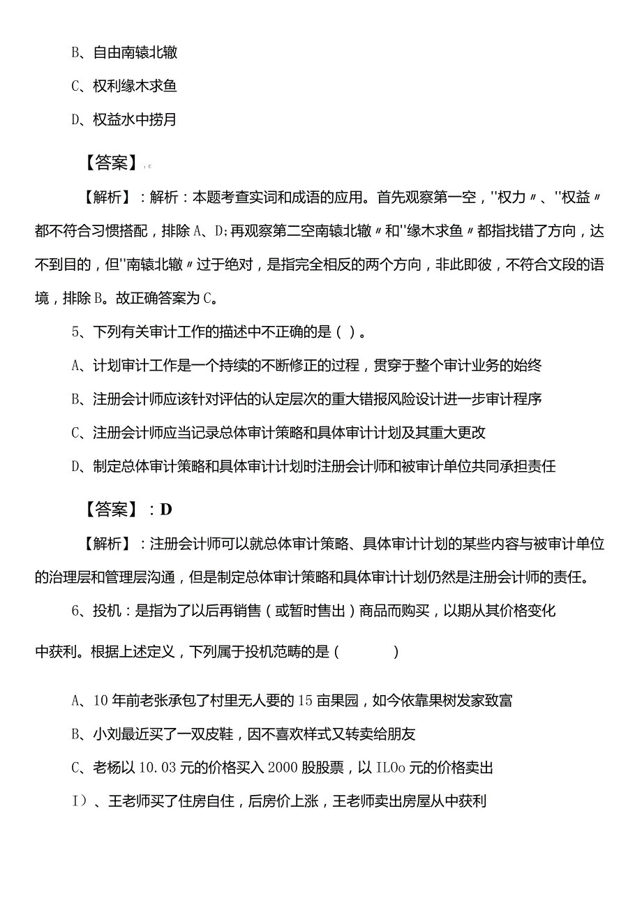 卫生健康局事业单位考试职业能力测验（职测）预习阶段月底测试后附答案.docx_第3页