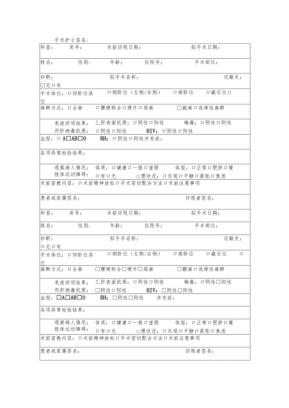 洁净手术部(室)的运行维护与监测.docx_第3页