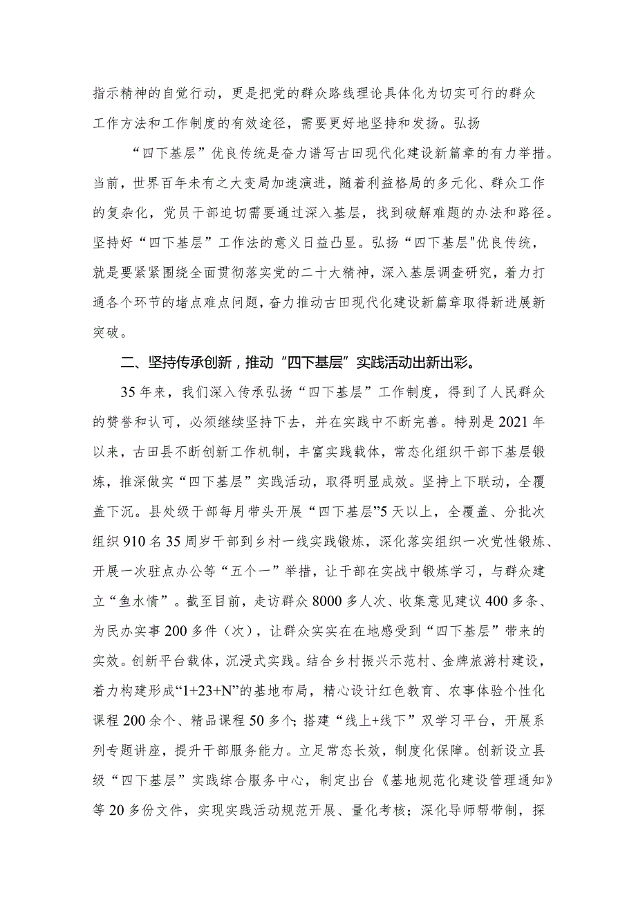 （11篇）“四下基层”专题研讨发言材料精选.docx_第3页