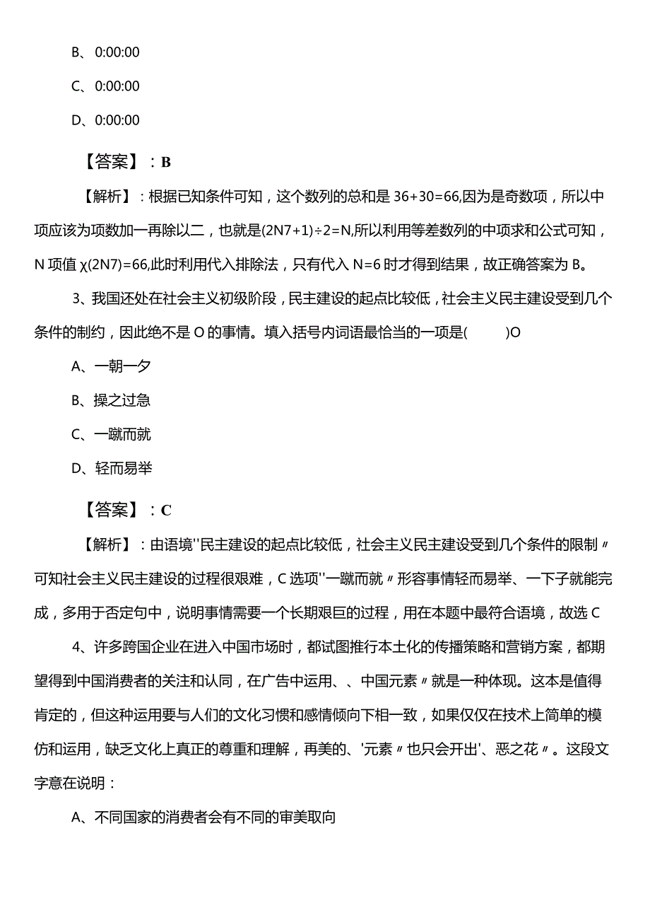 2023年春季供销合作社联合社事业编考试职业能力倾向测验冲刺阶段基础卷（后附答案）.docx_第2页