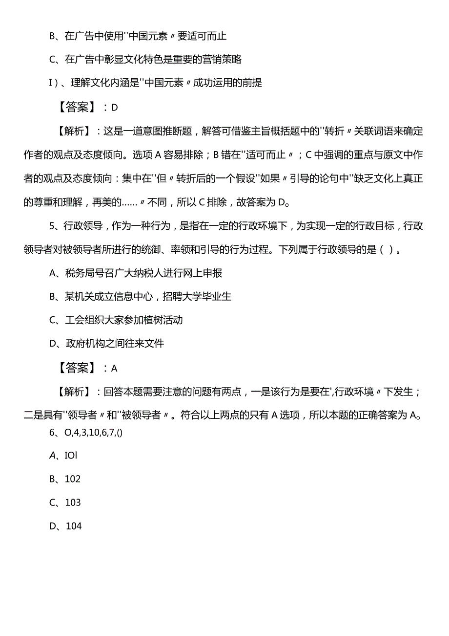 2023年春季供销合作社联合社事业编考试职业能力倾向测验冲刺阶段基础卷（后附答案）.docx_第3页