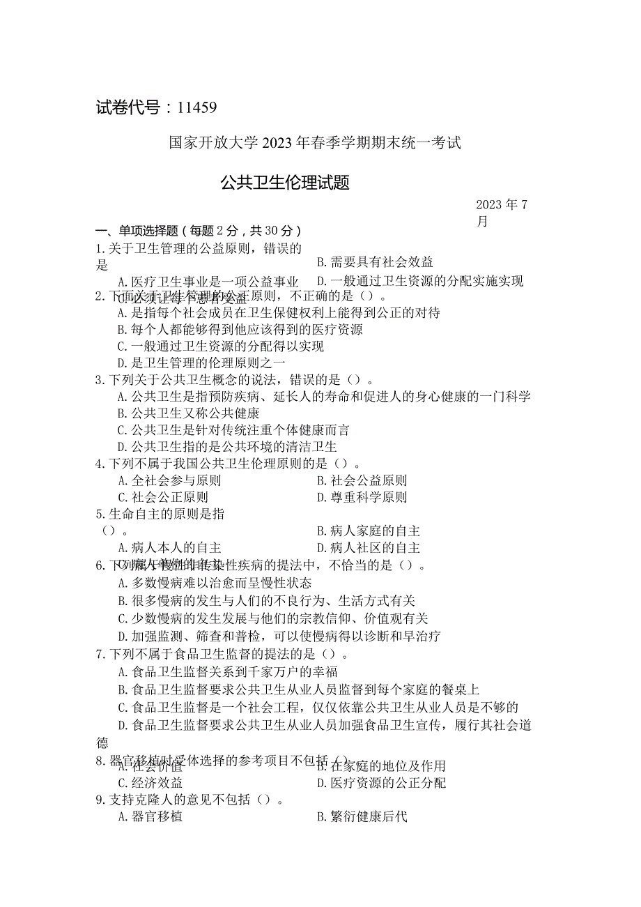 国家开放大学2023年7月期末统一试《11459公共卫生伦理》试题及答案-开放本科.docx_第1页