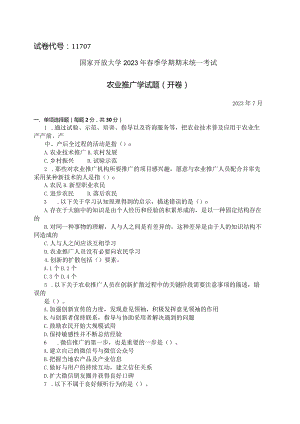 国家开放大学2023年7月期末统一试《11707农业推广学》试题及答案-开放本科.docx