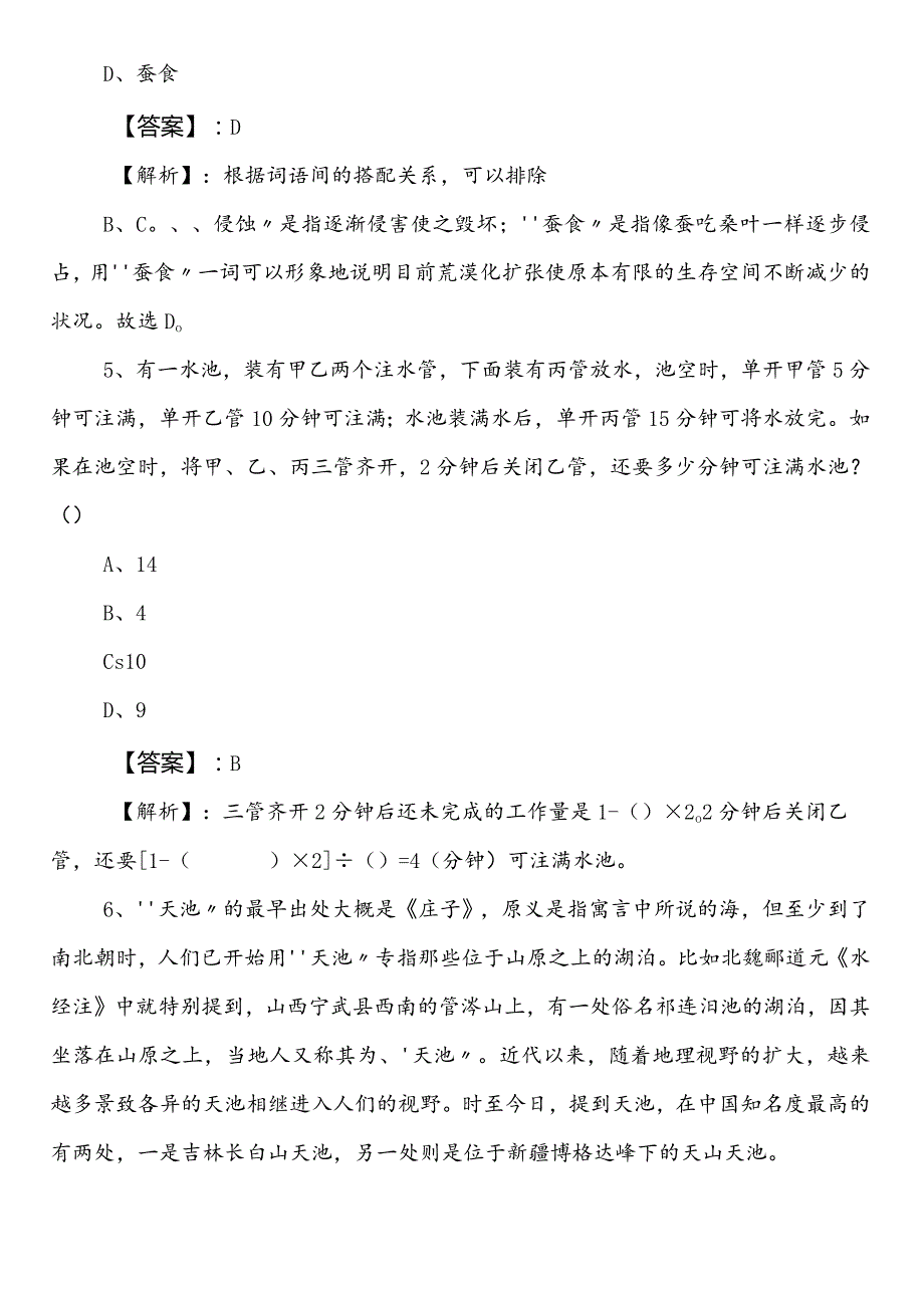 公务员考试行政职业能力测验【应急管理单位】冲刺阶段同步测试卷（含参考答案）.docx_第3页