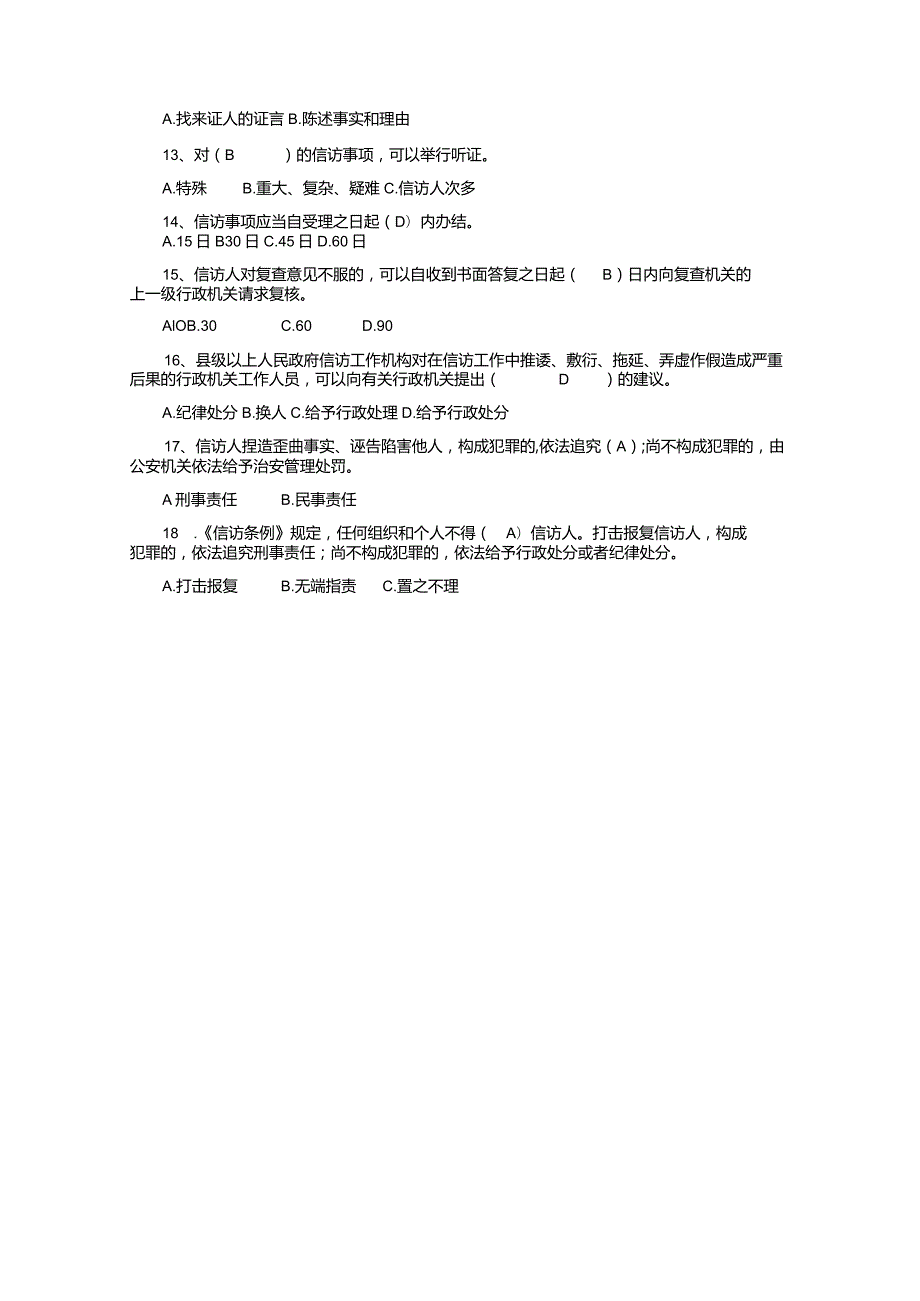 《信访条例》考试复习题集.docx_第2页