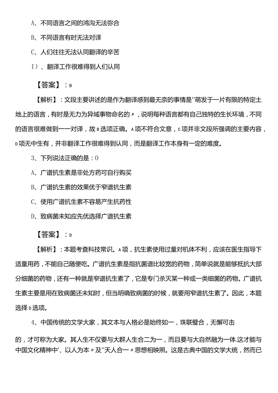 农业农村单位事业单位考试职业能力倾向测验第三次每天一练含参考答案.docx_第2页