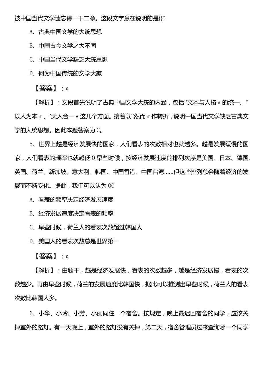 农业农村单位事业单位考试职业能力倾向测验第三次每天一练含参考答案.docx_第3页