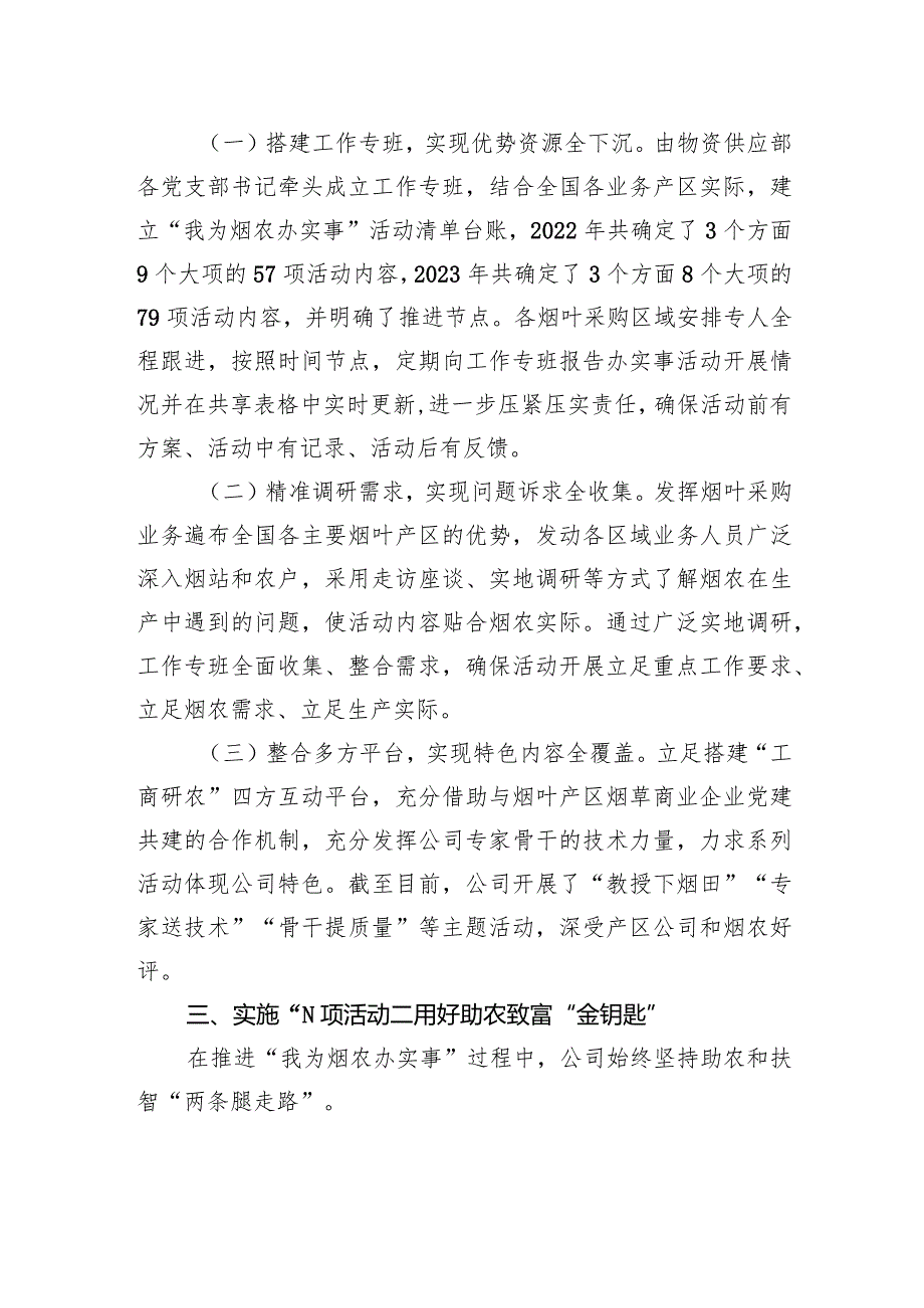 公司党委书记在全市“万企兴万村”助力乡村振兴行动现场推进会上的交流发言.docx_第2页