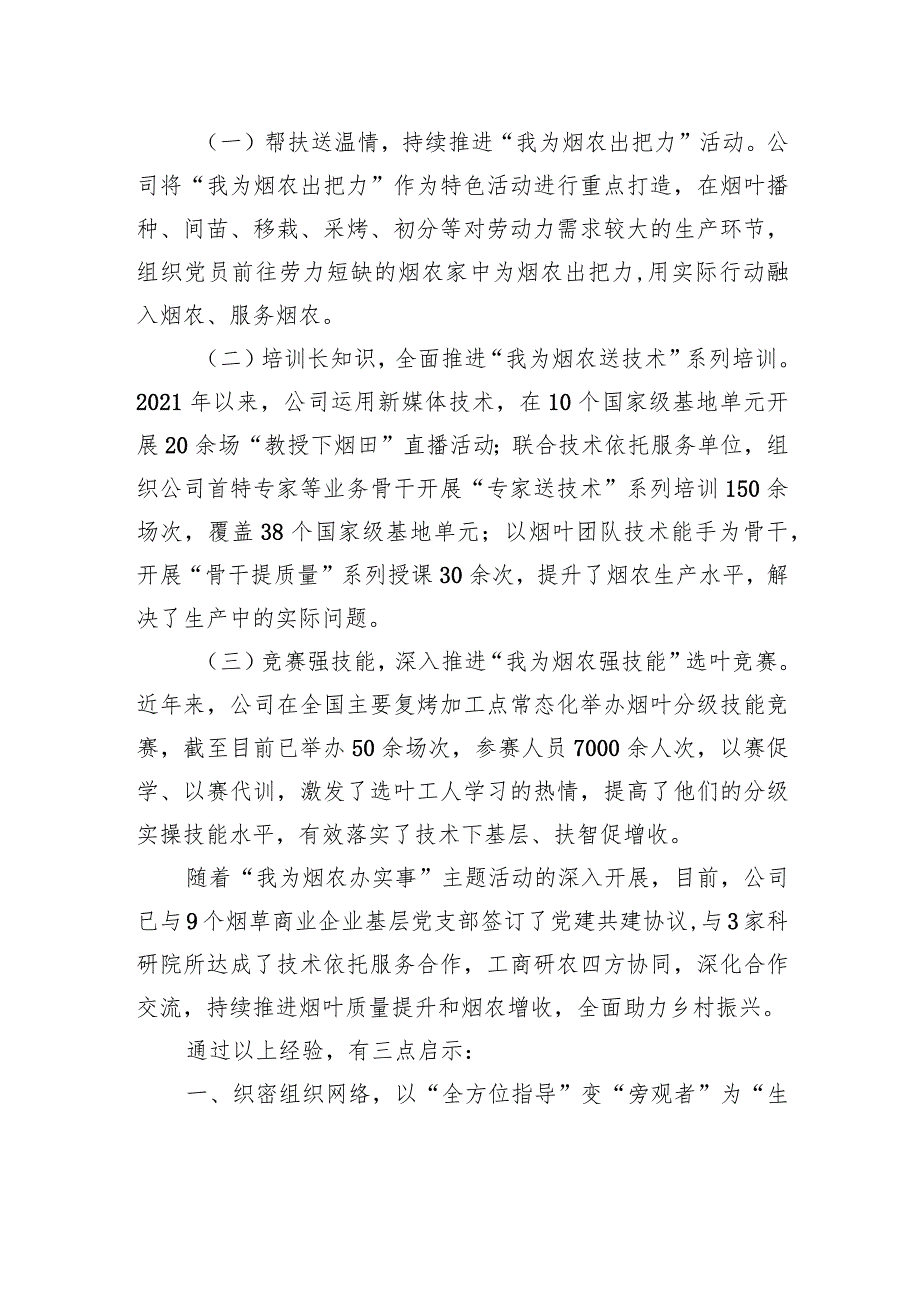 公司党委书记在全市“万企兴万村”助力乡村振兴行动现场推进会上的交流发言.docx_第3页