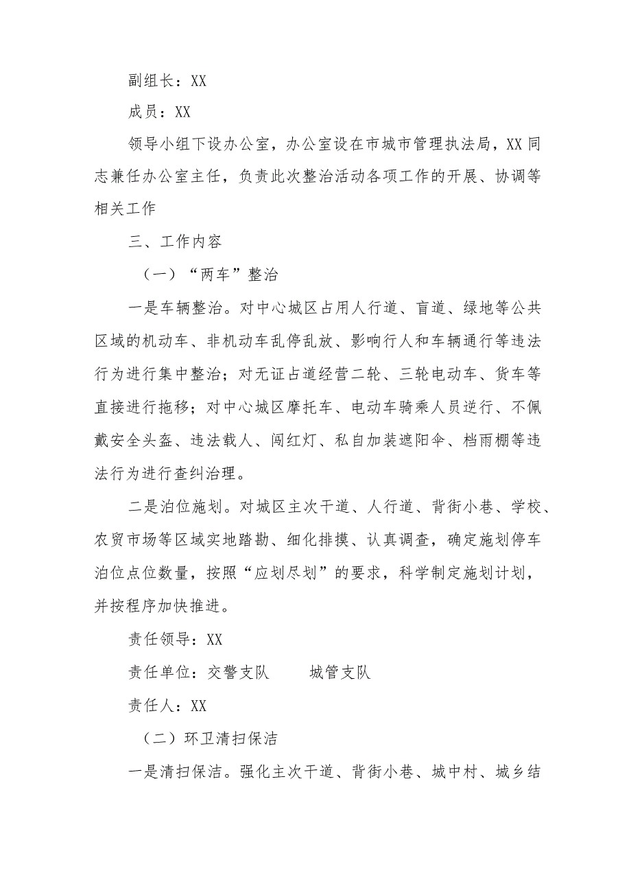 关于“两车”、环卫清扫保洁整治工作实施方案.docx_第2页