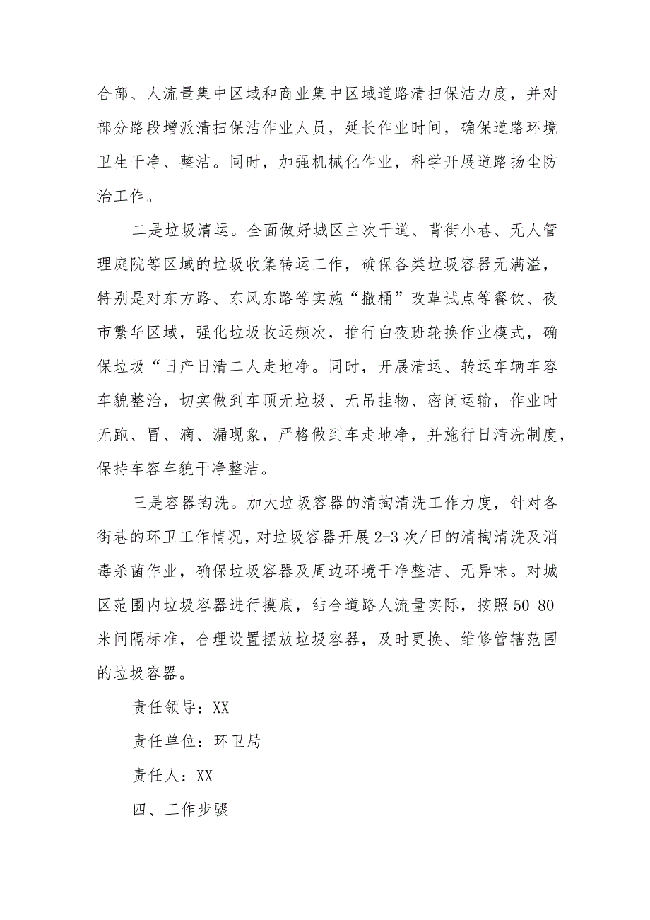 关于“两车”、环卫清扫保洁整治工作实施方案.docx_第3页