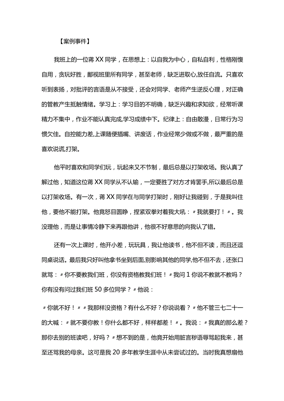 家校合作案例赏识与爱并存,家校同撑一片蓝天.docx_第2页