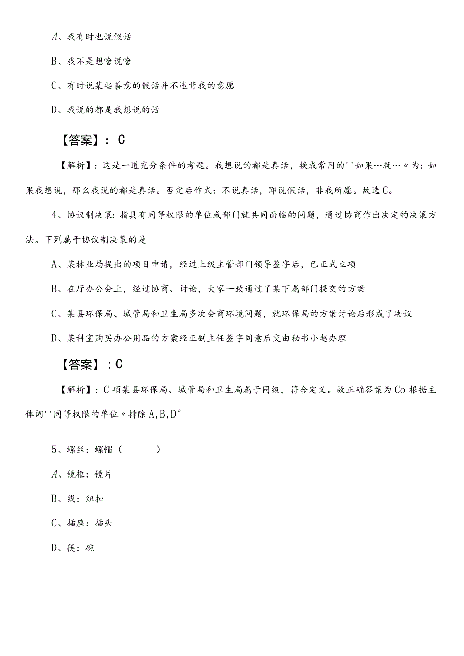 2024-2025学年国企考试综合知识预热阶段检测题（包含答案和解析）.docx_第2页