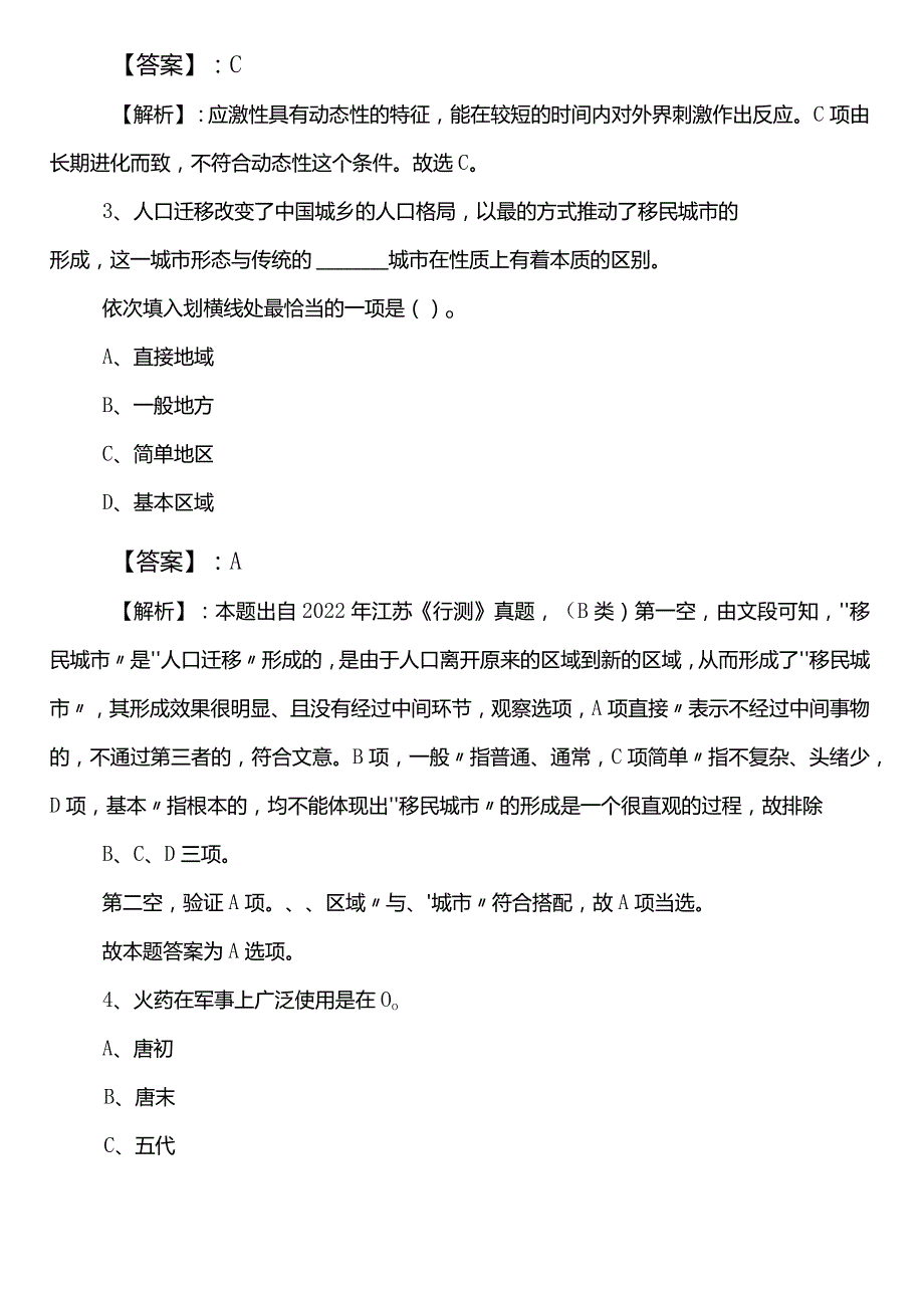 防震减灾单位公务员考试（公考)行政职业能力测验（行测）第一次练习题（含答案）.docx_第2页