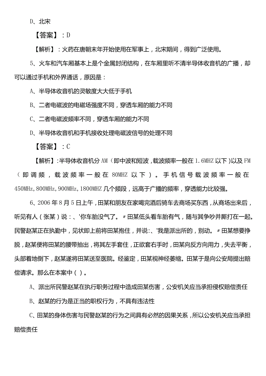 防震减灾单位公务员考试（公考)行政职业能力测验（行测）第一次练习题（含答案）.docx_第3页