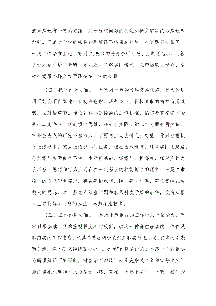 2023年度领导干部主题教育专题民主生活会个人对照检查材料3篇参考范文.docx_第3页