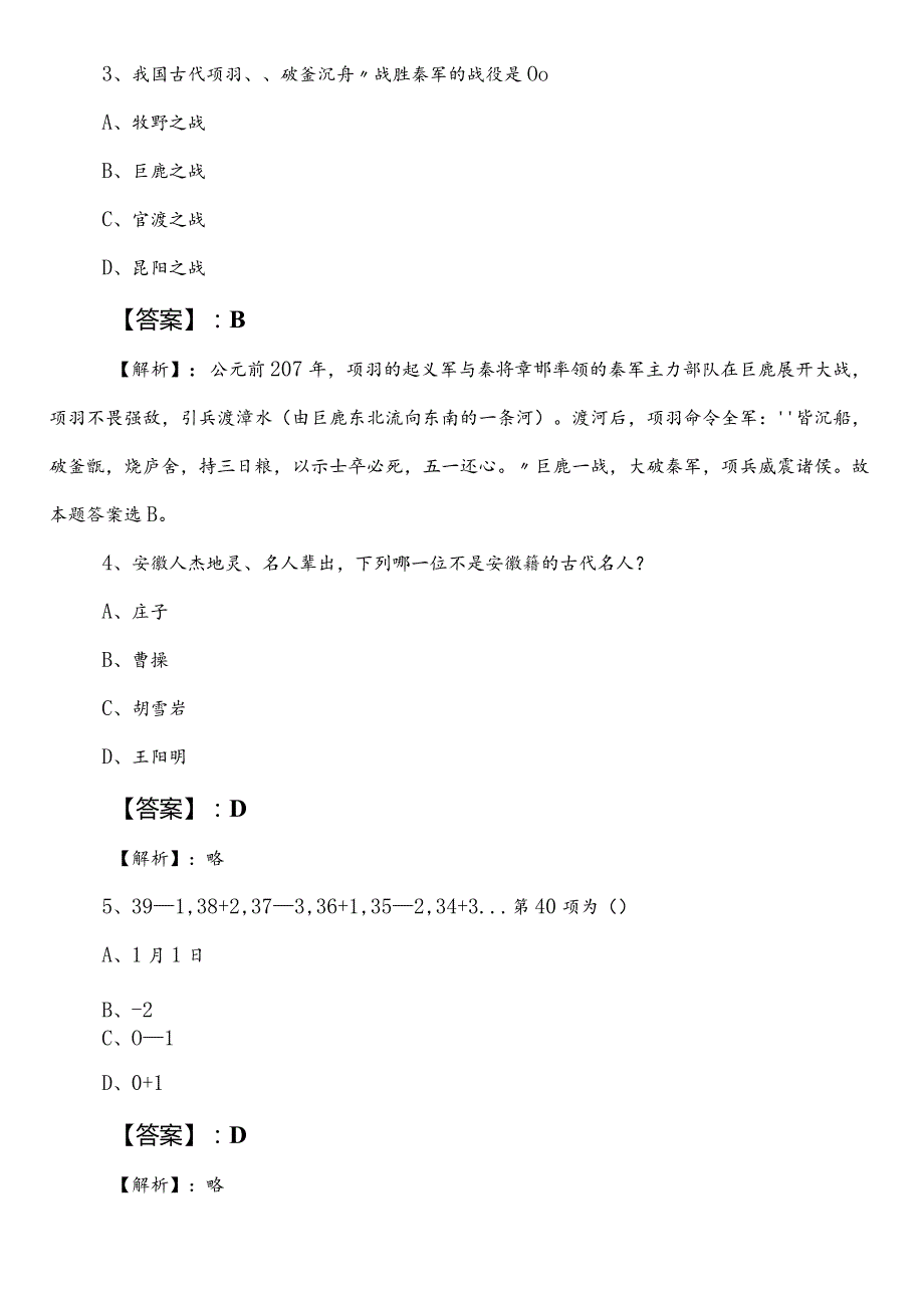 国企入职考试公共基础知识预习阶段阶段测试卷（后附答案）.docx_第2页