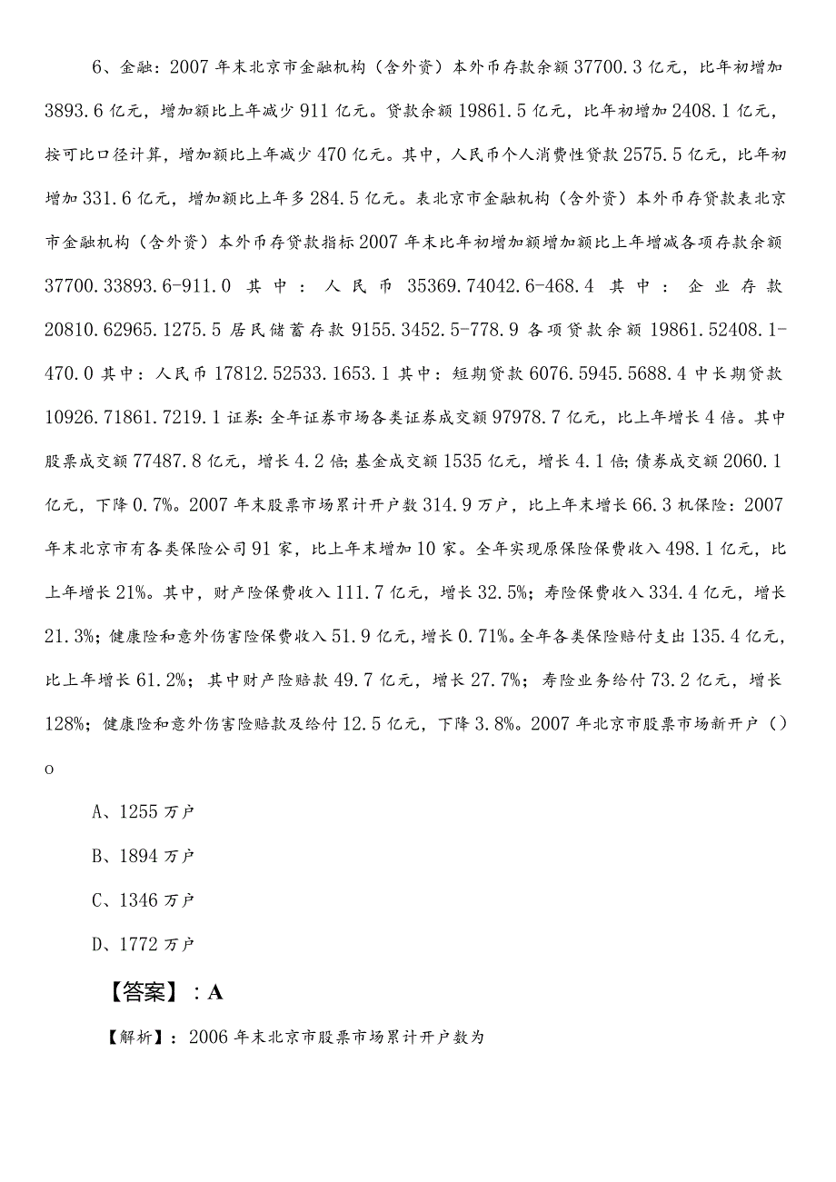 国企入职考试公共基础知识预习阶段阶段测试卷（后附答案）.docx_第3页