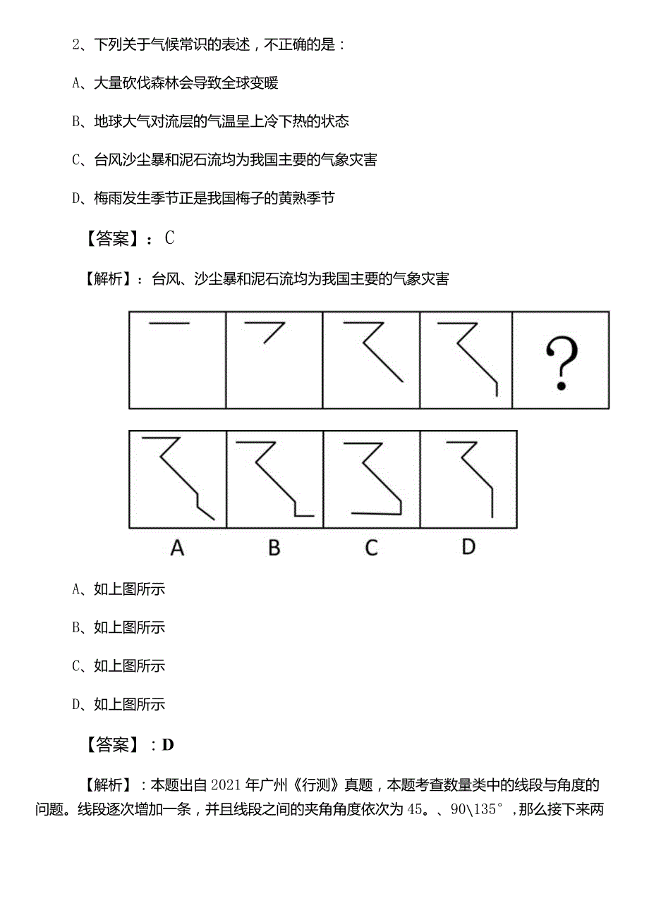 生态环境单位公务员考试行政职业能力测验（行测）第一阶段综合测试卷（附答案和解析）.docx_第2页