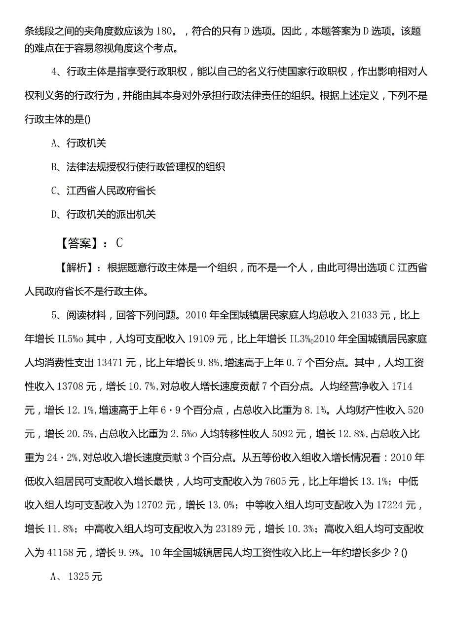 生态环境单位公务员考试行政职业能力测验（行测）第一阶段综合测试卷（附答案和解析）.docx_第3页