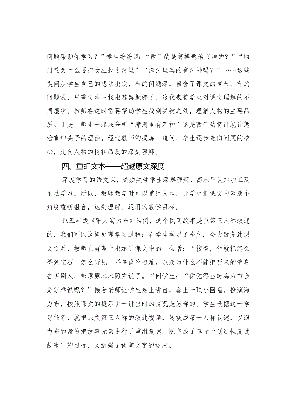 教师论文：基于文本超越文本——以五年级上册第二单元为例.docx_第3页