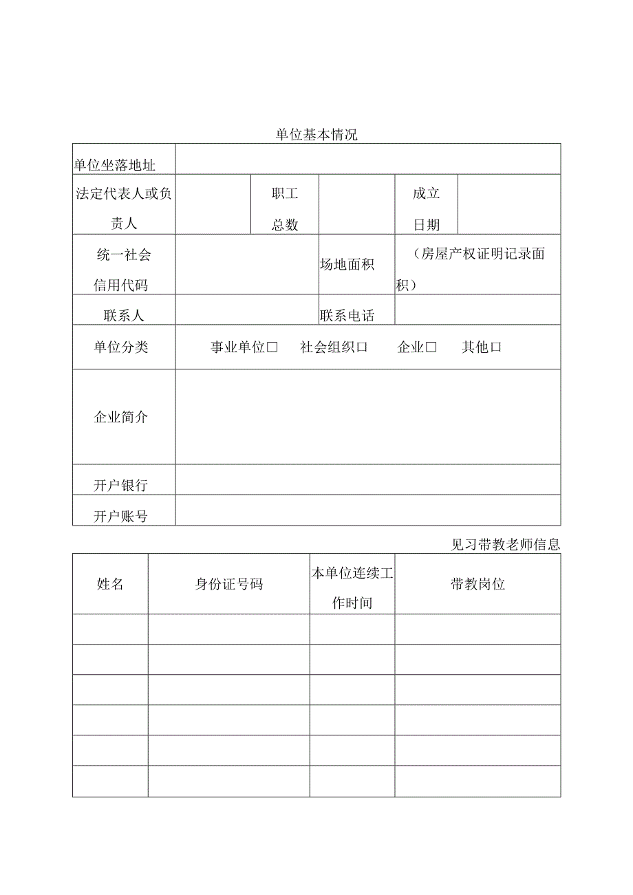 天津市就业见习基地申报审核表、年度总结评估细则、就业见习协议、考核评价意见书、生活费补贴工作经办规程.docx_第2页