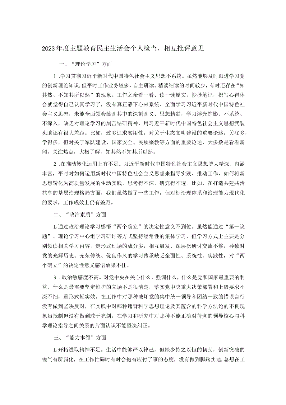 2023年度主题教育民主生活会个人检查.docx_第1页