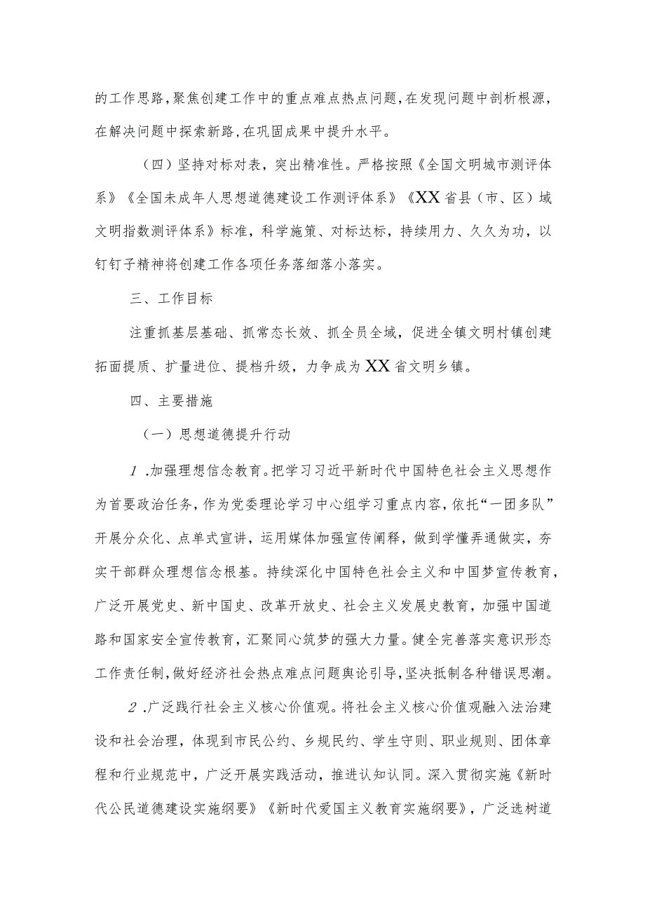 XX镇深化文明村镇创建行动方案.docx_第2页