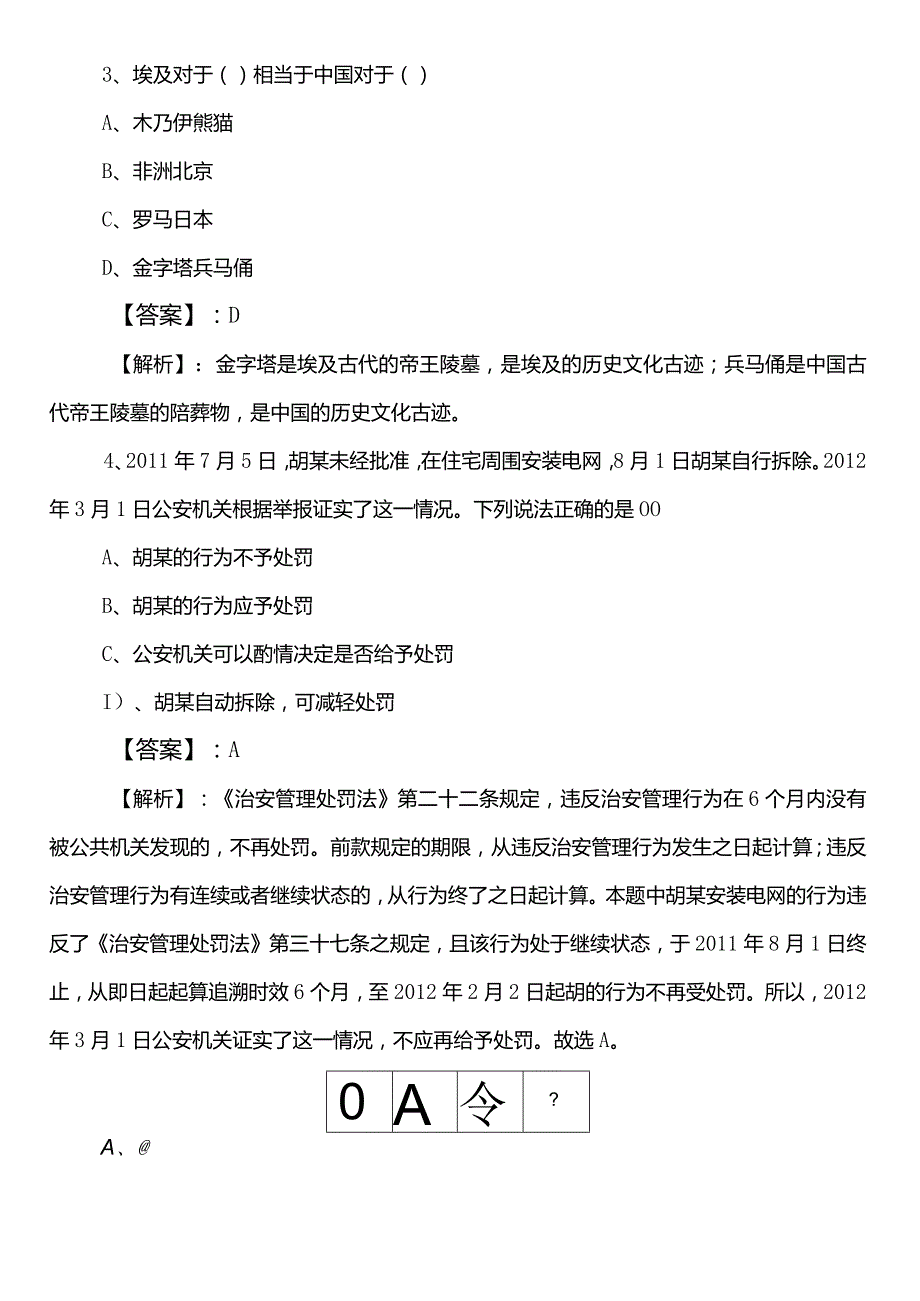 国企入职考试职测（职业能力测验）朝阳市第一阶段综合测试卷后附答案及解析.docx_第2页