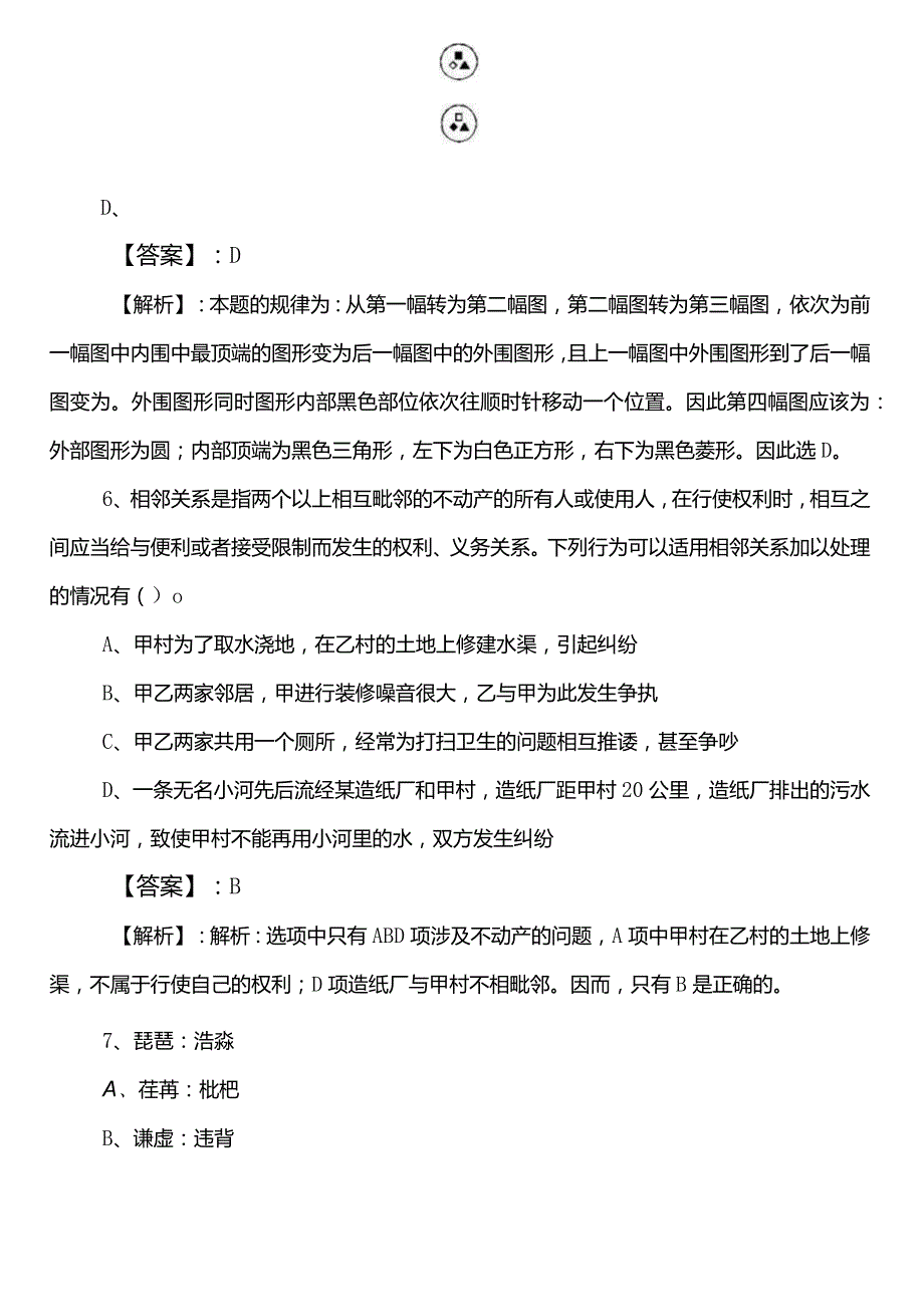 国企入职考试职测（职业能力测验）朝阳市第一阶段综合测试卷后附答案及解析.docx_第3页