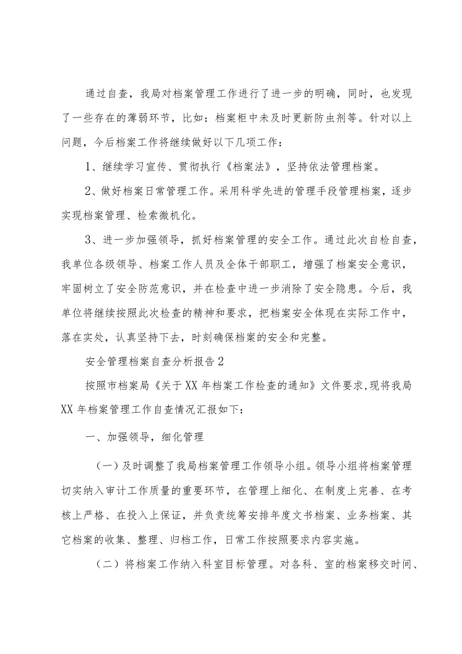 安全管理档案自查分析报告.docx_第3页