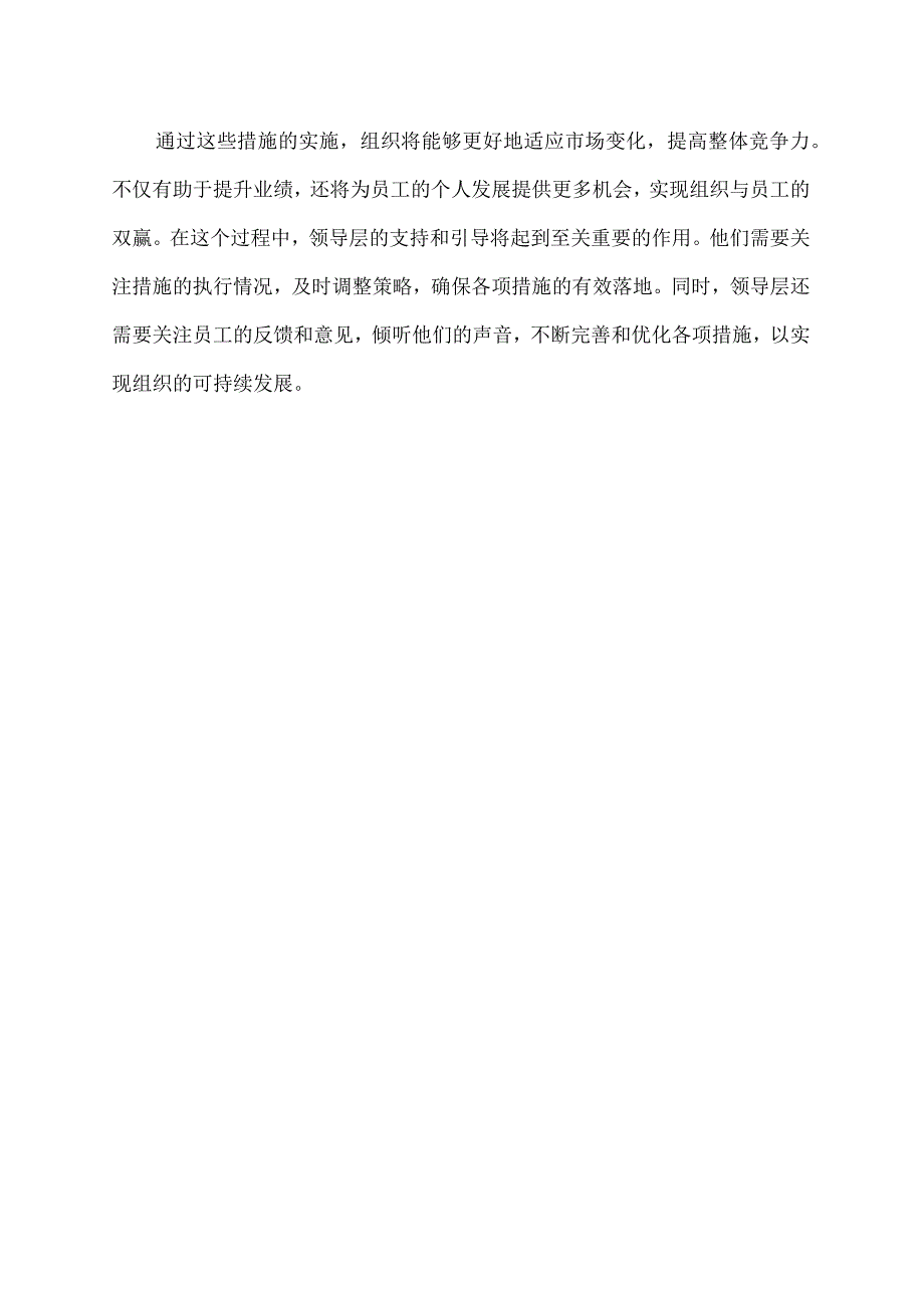 会议研究了一些措施.docx_第2页