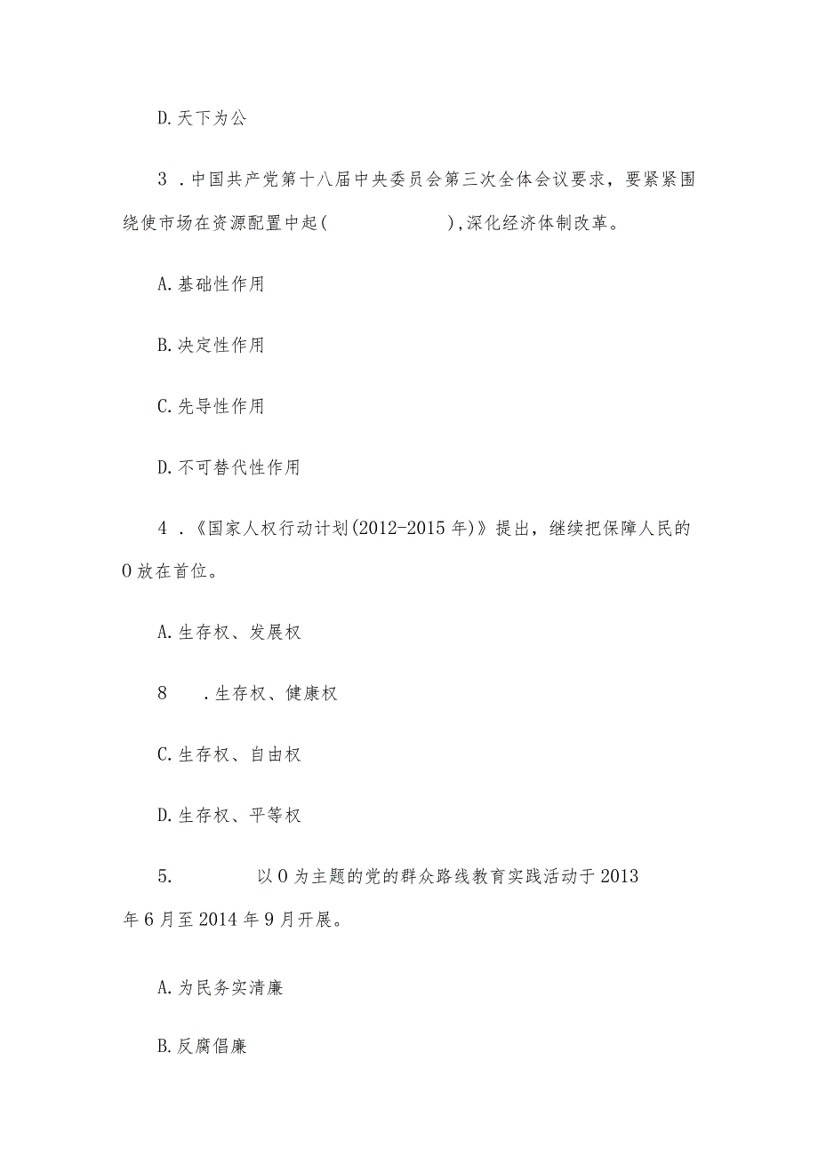 2015山东省事业单位招聘公共基础知识真题及答案.docx_第2页