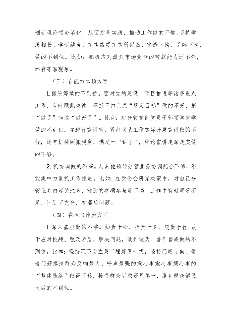 2023年公司党委班子成员专题民主生活会个人（检视剖析）对照检查材料.docx_第3页