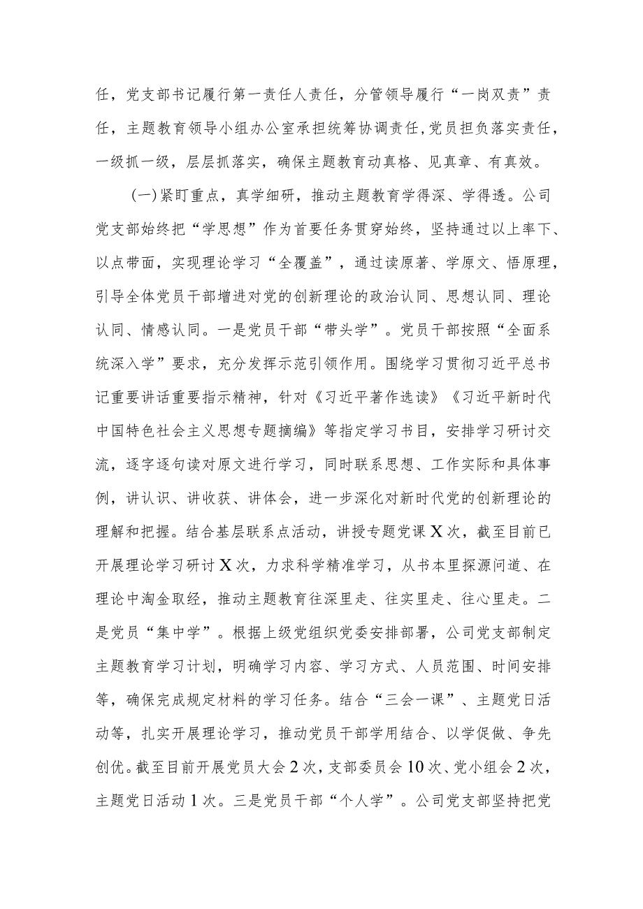 公司党委党支部2024年第二批以学铸魂、以学增智、以学正风、以学促干进展情况工作总结汇报3篇.docx_第3页