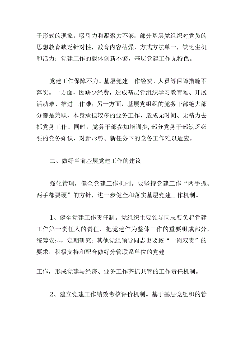 浅议基层党建工作存在的问题及改进措施.docx_第3页