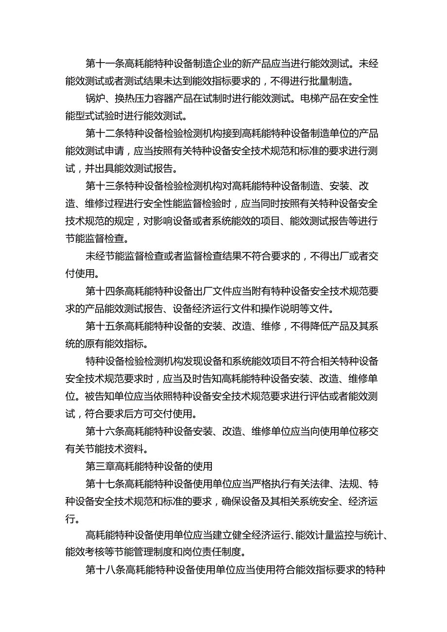 18-高耗能特种设备节能管理制度.docx_第3页