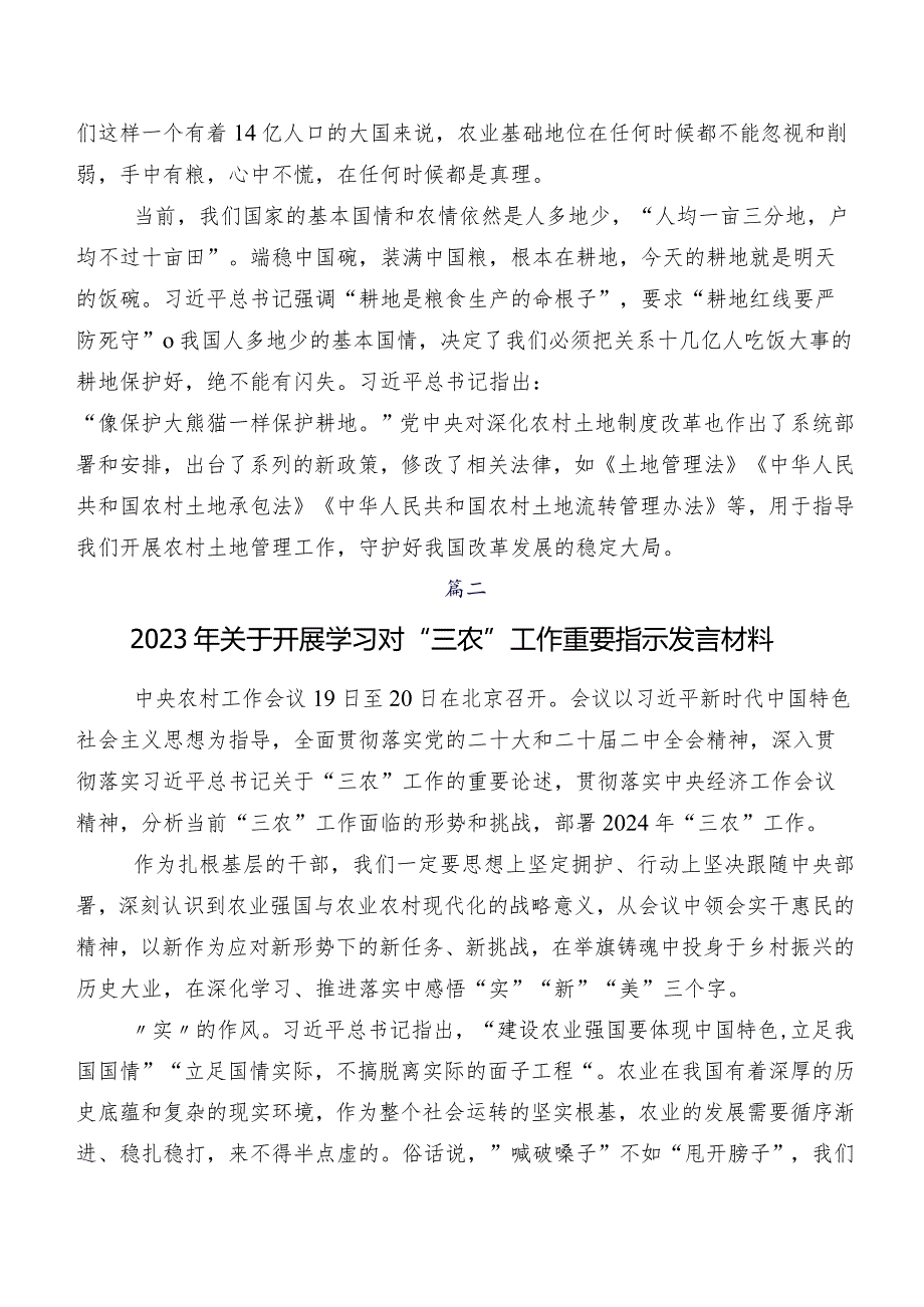 深入学习对“三农”工作重要指示交流发言材料7篇汇编.docx_第2页